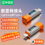 畢亞茲 蘋(píng)果數(shù)據(jù)線(xiàn)轉(zhuǎn)接頭功率數(shù)顯PD36W快充Type-C轉(zhuǎn)Lightning口15充電usb-c轉(zhuǎn)換器適用iPad平板iPhone