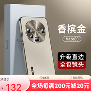 天覺遙遙適用華為mate60pro手機(jī)殼mate60pro+保護(hù)套全 Mate60香檳金升級直邊/輕奢