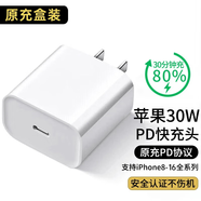 固質(zhì)蘋(píng)果充電器30W快充頭線(xiàn)套裝iPhone14ProMax 13 12手機11充電頭x數據線(xiàn)插頭 【升級氮化鎵】30W快充頭丨單獨頭