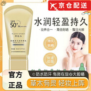 草妝木【直售】防曬霜夏季臉部面部男女防i紫外軍訓(xùn)旗艦 35ml 草妝木防曬乳*1支