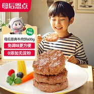大希地母后恩點 腌制入味兒童安格斯純牛肉餅漢堡餅小牛排 600g（12片）