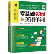 零基礎(chǔ)快學(xué)英語單詞（充分利用碎片時間，讓你從此簡單學(xué)英語?。?
                                         title=