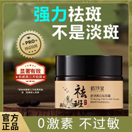 晶初紀佰臣去斑霜美白祛斑霜紀百臣祛黃褐斑雀斑老年斑淡化色斑面霜 1瓶裝【去黃提亮 美白淡斑】 官方直營(yíng)/正品保障