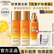 歐萊雅   L'OREAL金致臻顏花蜜膠原護(hù)膚品套裝水乳小蜜罐禮盒乳液面霜爽膚水七夕節(jié) 水65ml*2+乳液50ml+眼霜