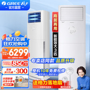 格力空調(diào)柜機(jī)3匹/2匹立式商用客廳新一級(jí)/三級(jí)變頻冷暖省電 涼之夏節(jié)能自清潔方形柜式落地以舊換新 3匹 三級(jí)能效 大風(fēng)量 涼之夏