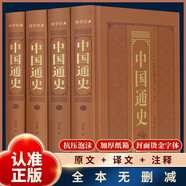 中國通史（全四卷 羊皮封面精裝版 全本典藏叢書）