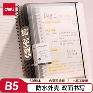 得力（deli）B5/60張活頁本筆記本子作業(yè)本可拆卸橫線學(xué)生線圈本記事本考研日記本HB560