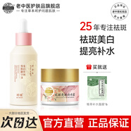 老中醫宛麗亮膚美白套裝提亮淡化黑色素去斑黃褐斑雀斑曬斑色斑官方正品 【美白祛斑】精華+霜