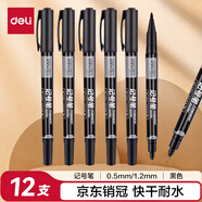 得力（deli）粗細(xì)雙頭物流記號筆 辦公會議簽字筆標(biāo)記馬克筆油性筆 兒童學(xué)生勾線筆12支/盒 S831