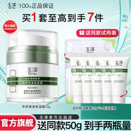 玉澤油敏霜 皮膚屏障修護專(zhuān)研清透保濕霜 舒緩控油油皮敏感肌適用面霜 【油敏肌推薦】油敏霜50g