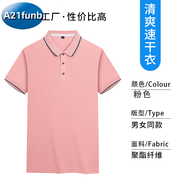 A 21 FUNB翻領(lǐng)短袖勞保工作服夏天薄款定制T恤LOGO速干POLO衫定做印字t 經(jīng)典拼色-粉色升級8002 S S 1件默認發(fā) (建議體重70斤)
