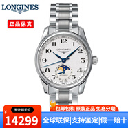 浪琴（LONGINES）女表瑞士手表名匠系列四針月相經(jīng)典制表商務(wù)正裝自動機械女士手表 L2.409.4.78.6銀盤鋼帶34mm