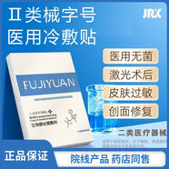 芙肌源醫用冷敷貼敏感補水保濕術(shù)后非修復美醫非面膜敷料淡化非祛痘印 10盒 50片