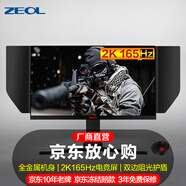 ZEOL卓爾  威系27英寸2k 165hz顯示器2K電競 高刷FPS 金屬顯示器2K 27英寸黑神話悟空TN屏 遮光罩G27Q1 27英寸2K分辨率IPS/165HZ帶遮光罩控制器