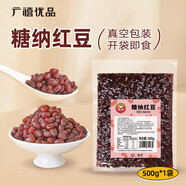 廣禧優(yōu)品糖納紅豆（低糖） 紅小豆紅豆沙袋裝免煮即食奶茶烘 糖納紅豆500g