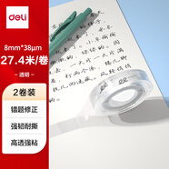得力(deli)強(qiáng)韌高透明膠帶 8mm*30y小膠帶 錯題整理學(xué)生文具 開學(xué)必備學(xué)習(xí)用品 耐撕抗拉 2卷 JD902