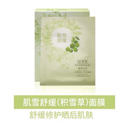 佰草集（HERBORIST）面膜菁萃原液玫瑰積雪草大米枸杞金釵石斛白芍雪蓮人參銀杏 積雪草舒緩面膜7片