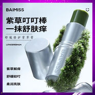 【官方大藥房旗艦店直發(fā)】佰魅伊人止癢膏紫草膏蚊子蚊蟲叮咬驅(qū)蚊棒清涼舒緩嬰兒童抑菌止癢膏官方正品 一支
