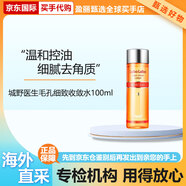 城野醫(yī)生（Dr.Ci.Labo）毛孔收斂水爽膚水100ml 控油收縮毛孔補水保濕去角質(zhì)細(xì)致水200ml 城野醫(yī)生收斂水100ml