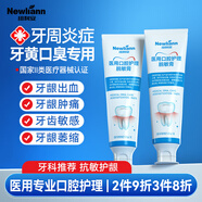 Newliann醫用口腔護理脫敏膏牙膏狀抗過(guò)敏抗敏牙齦萎縮腫痛固齒牙周炎專(zhuān)用