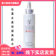 佳慕 【官方店】水漾保濕爽膚水美容院補(bǔ)水保濕滋養(yǎng)溫和爽膚緊致清潔 400ml