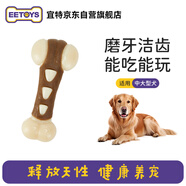 宜特（EETOYS）中號狗爪骨狗狗玩具零食吃玩結(jié)合磨牙耐咬潔齒棒寵物用品