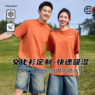 海衫印 索羅娜涼感T恤定制工作服印logo夏季防曬冰皮訂做公司活動文化衫 涼感UV冰皮防曬抗菌T恤-桔紅色 S