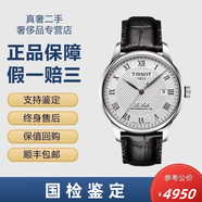 【二手99新】天梭TISSOT男表 力洛克系列/杜魯爾 全自動男士機械表瑞表 二手奢品腕表鐘表 白盤皮帶80芯T006.407.16.033.00 99新