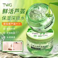 TWG【實發(fā)兩瓶超大容量】99%蘆薈植萃天然膠舒緩保濕凝膠補水蘆薈膏 蘆薈膠260ml*2（共520ML）