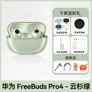華為FreeBuds Pro 4藍牙耳機2024新款原裝無(wú)線(xiàn)悅彰耳機鴻蒙降噪聽(tīng)歌音樂(lè )跑步運動(dòng)商務(wù)通話(huà)無(wú)線(xiàn)耳機耳麥 【云杉綠】配定制保護套+耳機清 套餐一 順豐速發(fā)