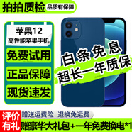 Apple iPhone12 蘋果12 蘋果12二手 二手蘋果手機(jī) 二手5G手機(jī) 游戲手機(jī) 國行 藍(lán)色 精挑細(xì)選95新256G（3期免息+更換100%電池
