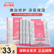 森田藥妝（DR.MORITA）高純度玻尿酸復(fù)合原液面膜 補(bǔ)水保濕提亮膚色男女通過(guò)貼面面膜 積雪草面膜【修護(hù)舒緩4片】