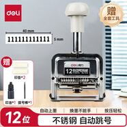 得力（deli）12位財(cái)務(wù)辦公自動(dòng)號(hào)碼機(jī)/打碼機(jī) 蓋印清晰 財(cái)務(wù)用品 辦公用品 7512