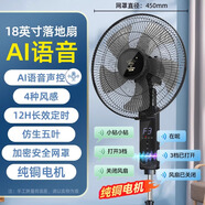 鉆石牌（DIAMOND）落地扇電風(fēng)扇家用機械立式臥室客廳5葉風(fēng)扇落地扇搖頭靜音節(jié)能省電落地商用電風(fēng)扇落地風(fēng)扇 18英寸AI智能語音款【純銅電機】 可定時落地扇