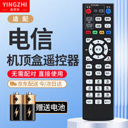 鑫英致適用中國電信全通用網(wǎng)絡機頂盒遙控器適用華為中興烽火電信iptv通用 電信機頂盒通用遙控器 【中國電信】機頂盒遙控器通用款