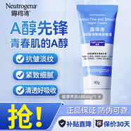 露得清（Neutrogena）a醇晚霜 早C晚A面霜滋潤緊致抗皺淡化細紋保濕潤膚霜夜用護膚品女 【入門(mén)肌】健康晚霜40g