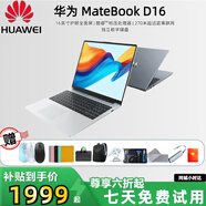 華為（HUAWEI）筆記本電腦matebookD15/D16商務(wù)辦公本設(shè)計(jì)輕薄本全能本 D15：i5-8250U/8G/256G 【正品  支持驗(yàn)機(jī)】