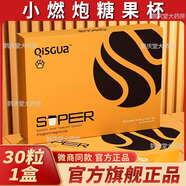 QISG輕拾光小燃炮超能小燃杯糖果杯升級版款QISG輕拾光輕時(shí)光小燃炮仟漾套盒 【升級款】小燃炮糖果杯*1盒（30粒）