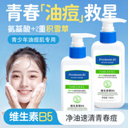 BEAUTY NOTES青少年維生素原B5洗面奶控油補(bǔ)水凈痘毛孔黑頭敏感肌氨基酸150ml