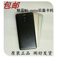 魅族（meizu）魅藍(lán)NOTE6后蓋按鍵卡托手機(jī)殼魅藍(lán)m6note后蓋后殼電池蓋M721Q 魅藍(lán)note6 銀色后蓋