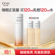 歐詩漫（OSM）澎彈光透精華乳120ml保濕舒緩修護乳液生日禮物送女友化妝品