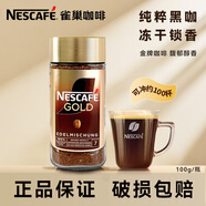 雀巢咖啡（Nescafe）瑞士原產(chǎn)雀巢咖啡nescafe Gold金牌黑咖啡速溶咖啡凍干即溶黑咖啡 瑞士金牌100克 原味醇香 26.10月