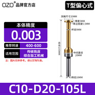 OZO高精密無磁分中棒陶瓷尋邊器加工中心光電不導防磁對刀儀 T型【偏心】T10-D20-D20-105L