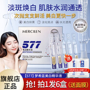 夢(mèng)希藍(lán)577熊果苷美白祛斑精華液次拋提亮改善暗沉膚色精華液 6盒（60支）