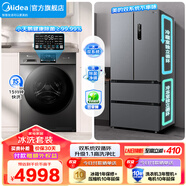 美的（Midea）家電冰洗套裝 532雙系統(tǒng)風冷無霜法式多門冰箱 10KG滾筒洗烘一體洗衣機套餐 532雙系統(tǒng)法式+V23PRO洗烘【彩屏觸控】