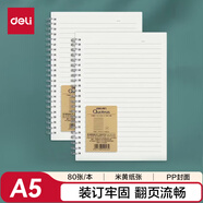 得力（deli）得力（deli）A5線圈本2本螺旋本筆記本本子學(xué)生考研錯題本80張不硌手橫線本 LPA580-02