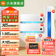 小米（MI）空調(diào)套裝 兩室一廳 巨省電 新一級(jí)能效 變頻冷暖 壁掛式智能防直吹舒適家用空調(diào)柜掛套裝 【兩室一廳】3匹柜+1.5匹掛+大一匹掛