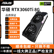 華碩展機GTX10系/RTX20系/RTX30系電競臺式機高能游戲高清獨立顯卡 華碩RTX3060ti 8G 精品顯卡