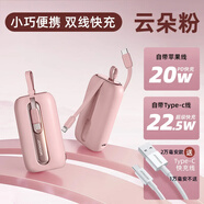 機(jī)樂堂充電寶移動(dòng)電源10000毫安手機(jī)快充自帶線充電寶便攜大容量充電寶迷你充電寶【3C認(rèn)證可上飛機(jī)】 云朵粉【22.5W自帶雙線10000mAh3出口】