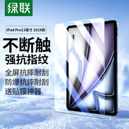 綠聯(lián)適用iPad air7/6鋼化膜13英寸M3芯片2025/24年款全屏蘋(píng)果M2芯片平板電腦貼膜防摔抗指紋高清保護(hù)膜